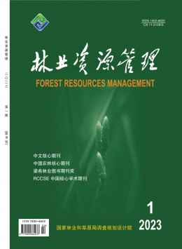 林业资源管理杂志