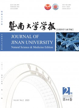 暨南大学学报·自然科学与医学版