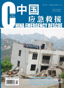 中国应急救援