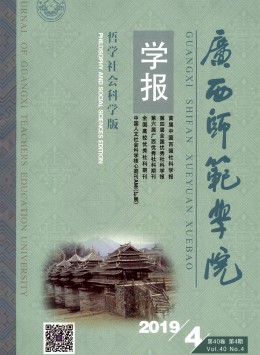 广西师范学院学报 · 自然科学版