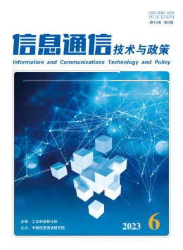 信息通信技术与政策