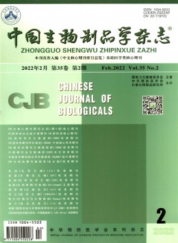 中国生物制品学