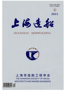 上海造船杂志
