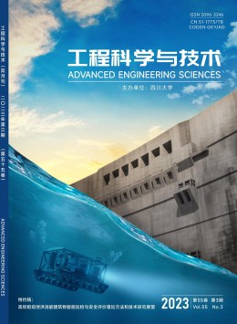四川联合大学学报 · 工程科学版