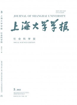 上海大学学报·社会科学版