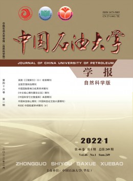 中国石油大学学报·自然科学版