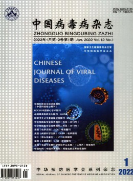 中国病毒病杂志