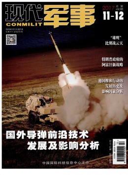 现代军事杂志