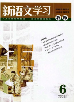 新语文学习 · 初中版杂志