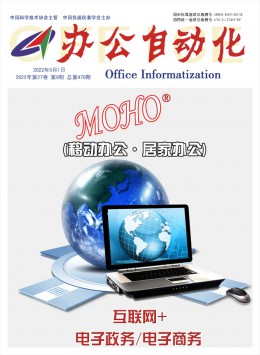 办公自动化 · 办公设备与耗材杂志