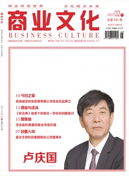 商业文化 · 上半月杂志