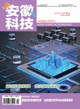 安徽科技杂志