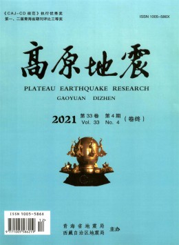  Journal of Plateau Earthquake