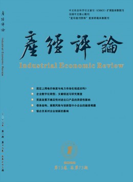 产经评论杂志