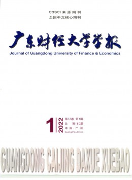 广东财经大学学报