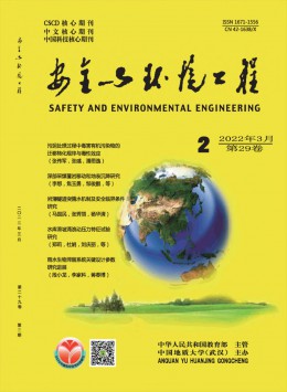 安全与环境工程