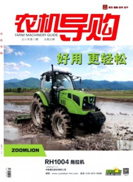 农机导购杂志