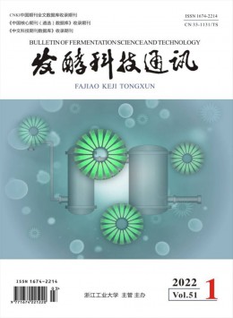 发酵科技通讯杂志