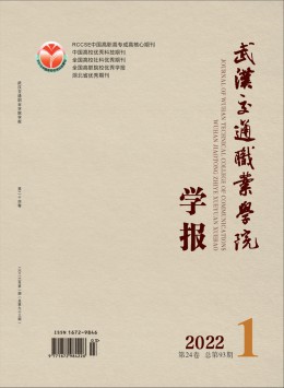 武汉交通职业学院学报