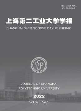 上海第二工业大学学报