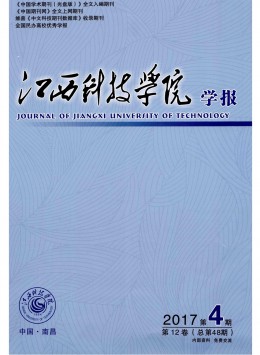 江西科技学院学报