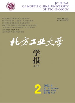 北方工业大学学报