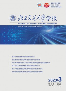 北京交通大学学报 · 自然科学版杂志