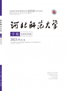 河北师范大学学报·自然科学版