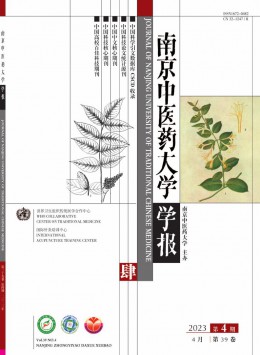 南京中医药大学学报 · 自然科学版杂志