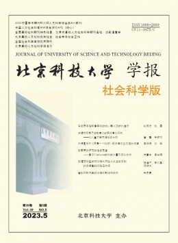 北京科技大学学报·社会科学版杂志