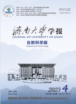 济南大学学报·自然科学版