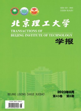 北京理工大学学报 · 英文版杂志