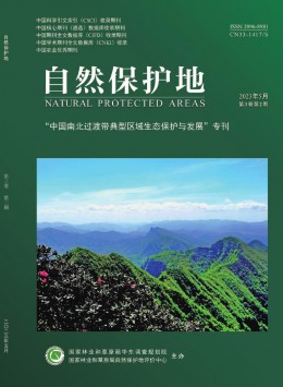 自然保护地杂志