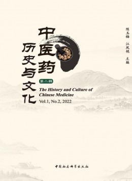中医药历史与文化杂志