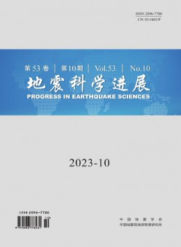 地震科学进展杂志
