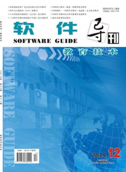 软件导刊·教育技术