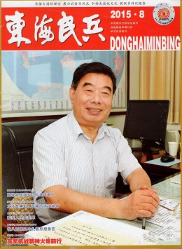 东海民兵