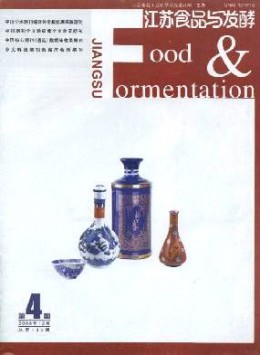 江苏食品与发酵杂志