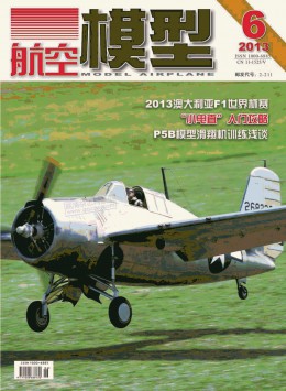 航空模型杂志