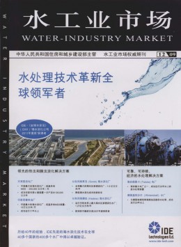 水工业市场