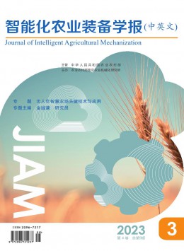 智能化农业装备学报·中英文