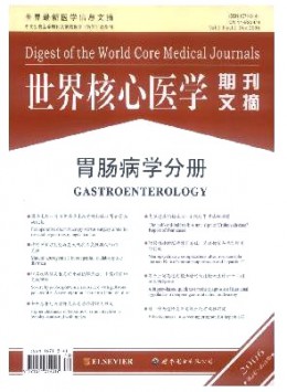 世界核心医学期刊文摘·胃肠病学分册