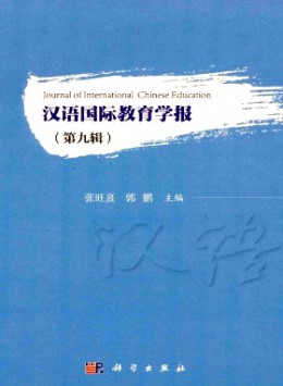  Journal of Chinese International Education