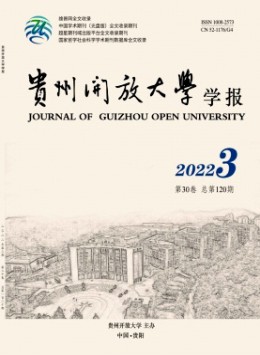  Journal of Guizhou Open University