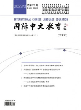  International Chinese Education · Chinese and English