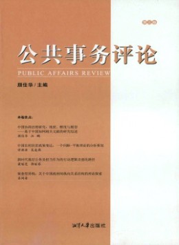  Public Affairs Review