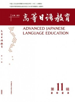  Higher Japanese Education