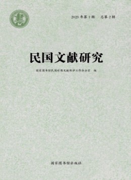  Literature Research of the Republic of China