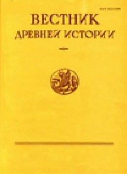 Vestnik Drevnei Istorii-journal Of Ancient History