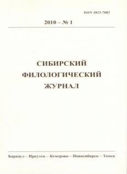 Sibirskii Filologicheskii Zhurnal